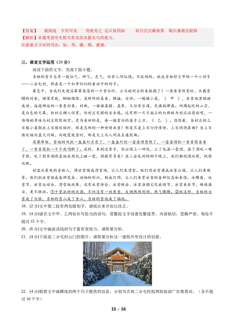 高二语文期中模拟卷02（全解全析）（全国通用）_2025年11月高二试卷_2511012025-2026学年高二语文上学期期中模拟卷_2025-2026学年高二语文上学期期中模拟卷02（全国通用）Word版含解析