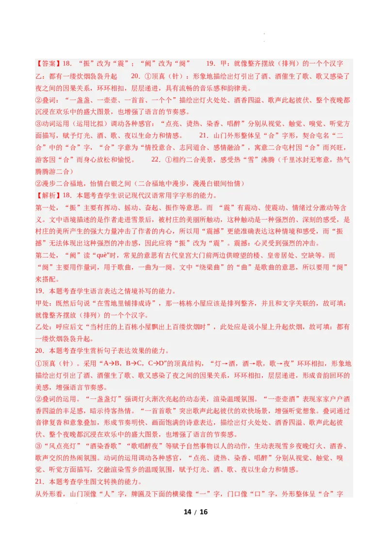 高二语文期中模拟卷02（全解全析）（全国通用）_2025年11月高二试卷_2511012025-2026学年高二语文上学期期中模拟卷_2025-2026学年高二语文上学期期中模拟卷02（全国通用）Word版含解析