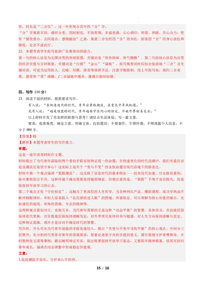 高二语文期中模拟卷02（全解全析）（全国通用）_2025年11月高二试卷_2511012025-2026学年高二语文上学期期中模拟卷_2025-2026学年高二语文上学期期中模拟卷02（全国通用）Word版含解析