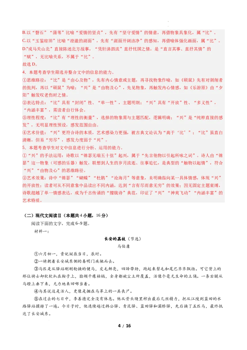 高二语文期中模拟卷02（全解全析）（全国通用）_2025年11月高二试卷_2511012025-2026学年高二语文上学期期中模拟卷_2025-2026学年高二语文上学期期中模拟卷02（全国通用）Word版含解析