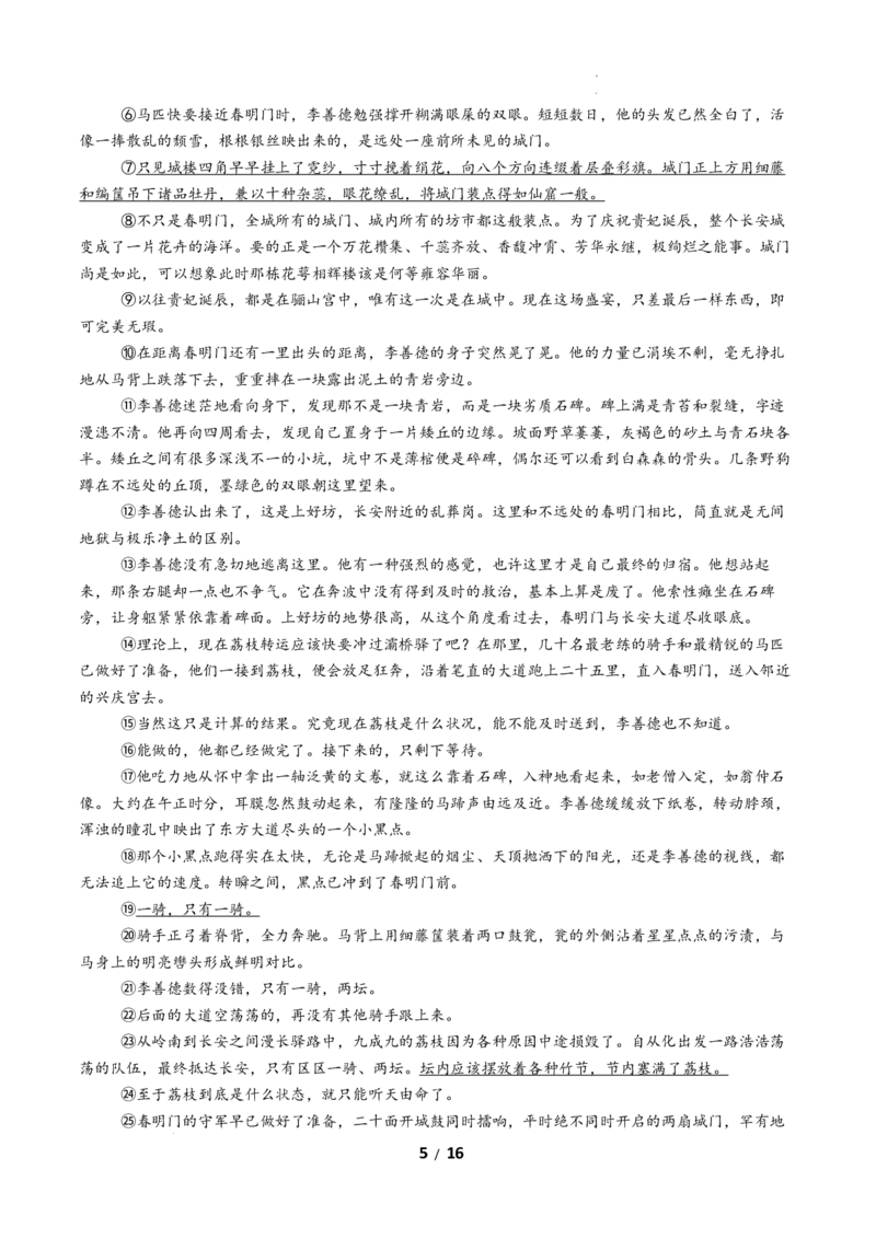高二语文期中模拟卷02（全解全析）（全国通用）_2025年11月高二试卷_2511012025-2026学年高二语文上学期期中模拟卷_2025-2026学年高二语文上学期期中模拟卷02（全国通用）Word版含解析