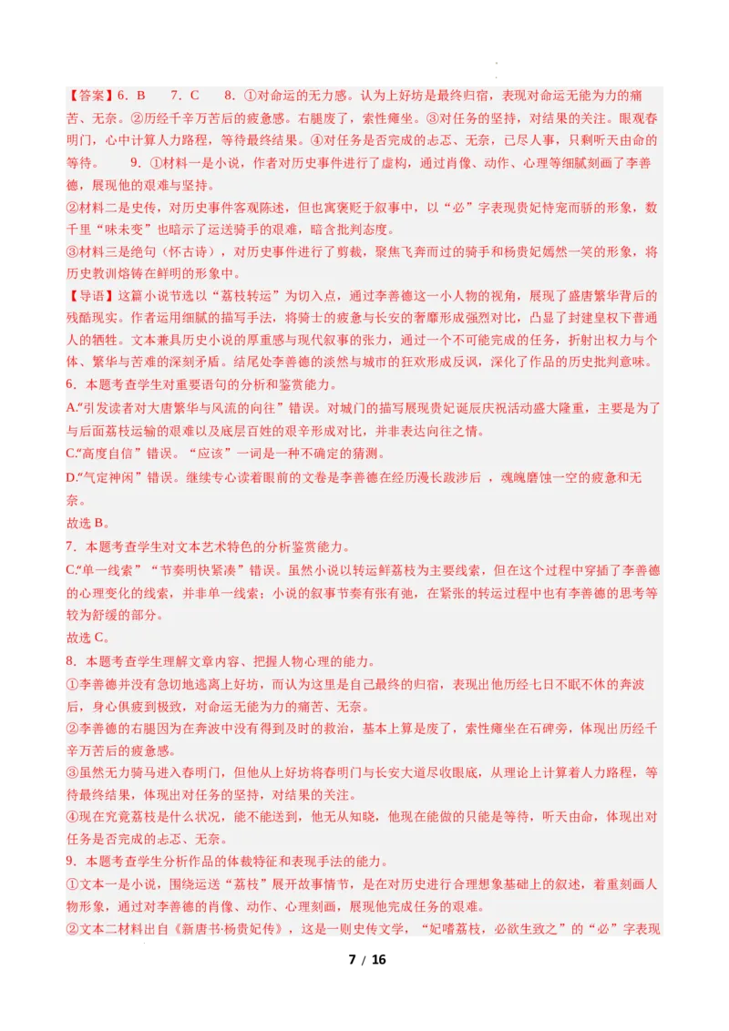 高二语文期中模拟卷02（全解全析）（全国通用）_2025年11月高二试卷_2511012025-2026学年高二语文上学期期中模拟卷_2025-2026学年高二语文上学期期中模拟卷02（全国通用）Word版含解析