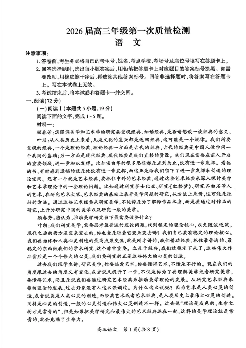 语文试卷-开封市2026届高三年级第一次质量检测_2024-2025高三（6-6月题库）_2026年1月高三_260108河南省开封市2026届高三年级第一次质量检测（全科）