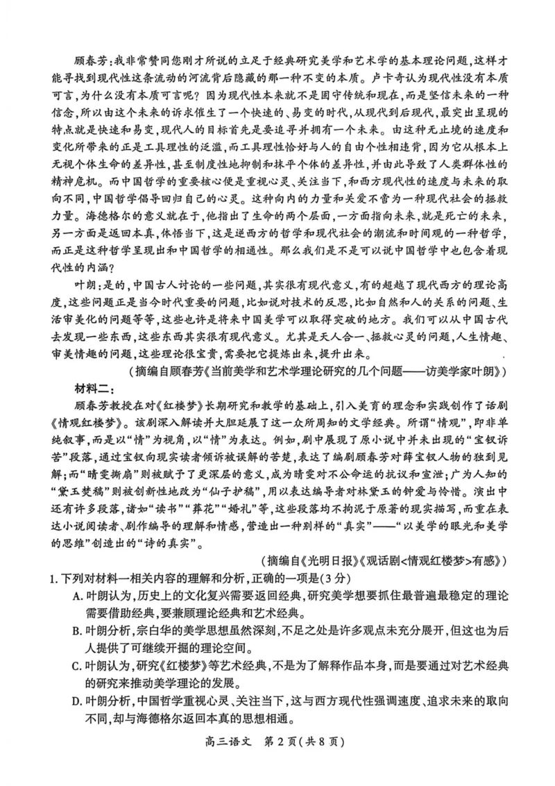 语文试卷-开封市2026届高三年级第一次质量检测_2024-2025高三（6-6月题库）_2026年1月高三_260108河南省开封市2026届高三年级第一次质量检测（全科）
