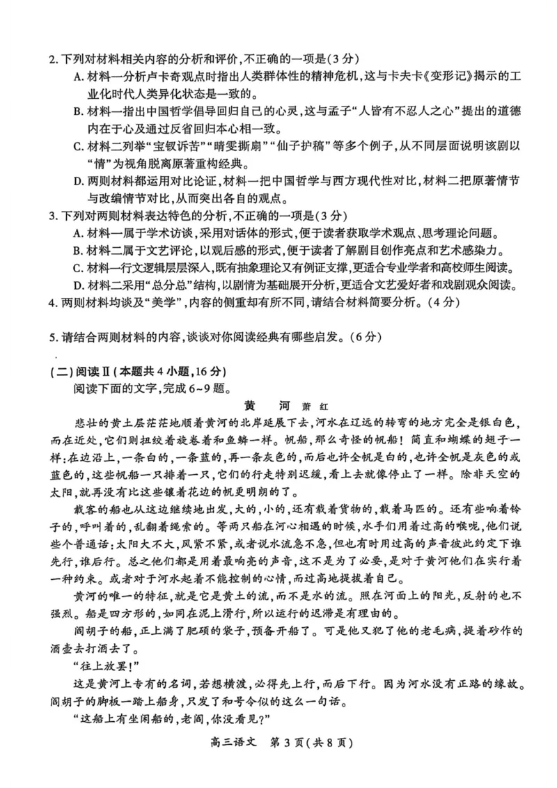 语文试卷-开封市2026届高三年级第一次质量检测_2024-2025高三（6-6月题库）_2026年1月高三_260108河南省开封市2026届高三年级第一次质量检测（全科）
