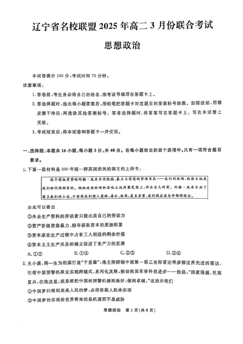 辽宁省名校联盟2024-2025学年高二下学期3月联合考试政治试题（PDF版，无答案）_2024-2025高二（7-7月题库）_2025年03月试卷_0306辽宁省名校联盟2024-2025学年高二下学期3月月考