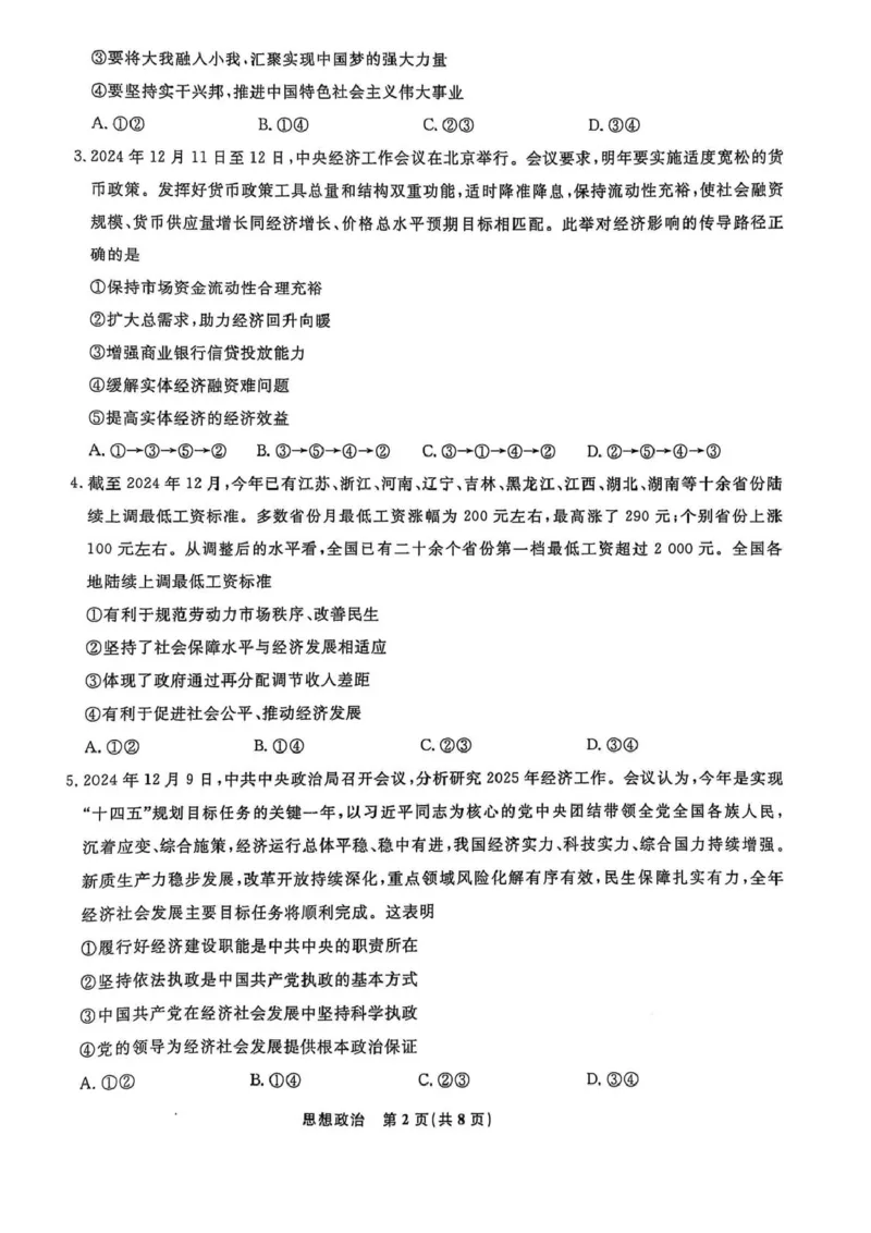 辽宁省名校联盟2024-2025学年高二下学期3月联合考试政治试题（PDF版，无答案）_2024-2025高二（7-7月题库）_2025年03月试卷_0306辽宁省名校联盟2024-2025学年高二下学期3月月考