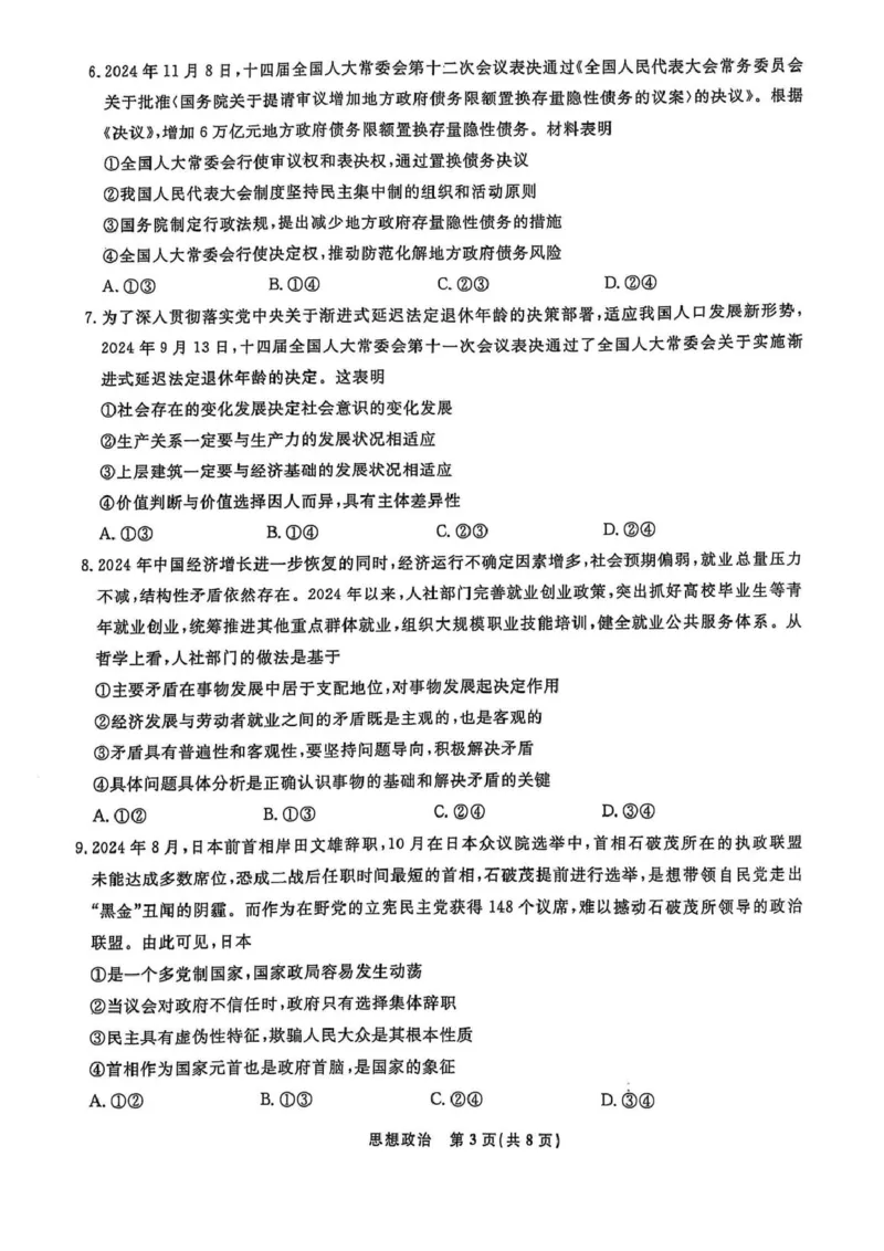 辽宁省名校联盟2024-2025学年高二下学期3月联合考试政治试题（PDF版，无答案）_2024-2025高二（7-7月题库）_2025年03月试卷_0306辽宁省名校联盟2024-2025学年高二下学期3月月考