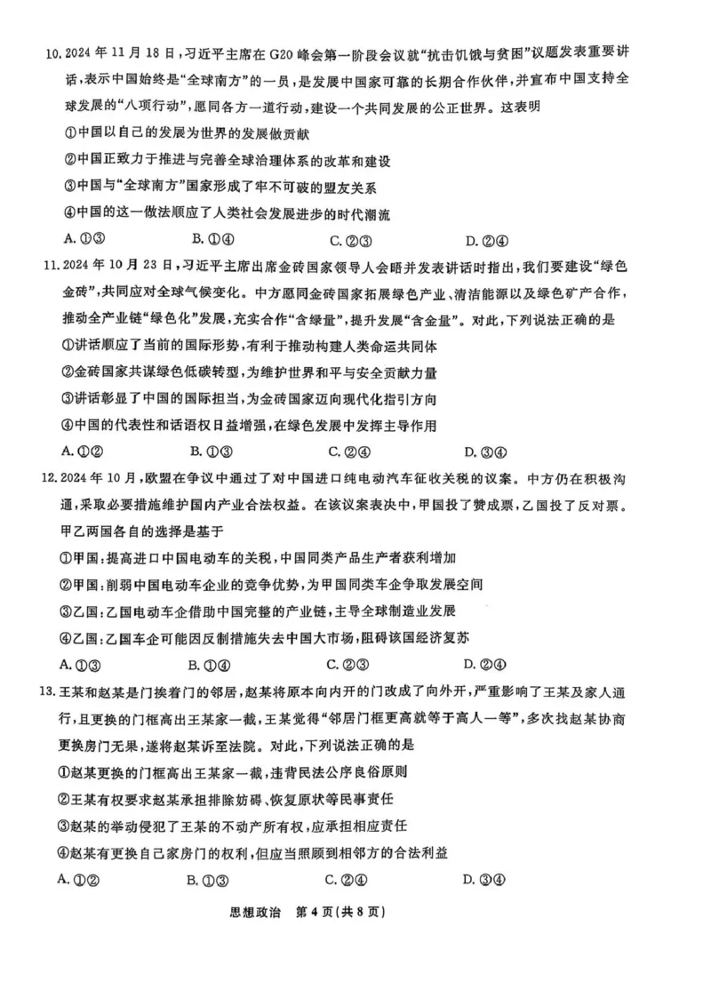 辽宁省名校联盟2024-2025学年高二下学期3月联合考试政治试题（PDF版，无答案）_2024-2025高二（7-7月题库）_2025年03月试卷_0306辽宁省名校联盟2024-2025学年高二下学期3月月考