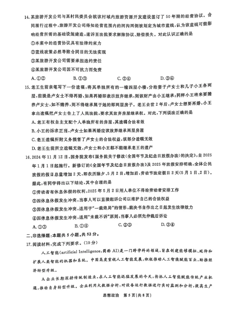 辽宁省名校联盟2024-2025学年高二下学期3月联合考试政治试题（PDF版，无答案）_2024-2025高二（7-7月题库）_2025年03月试卷_0306辽宁省名校联盟2024-2025学年高二下学期3月月考