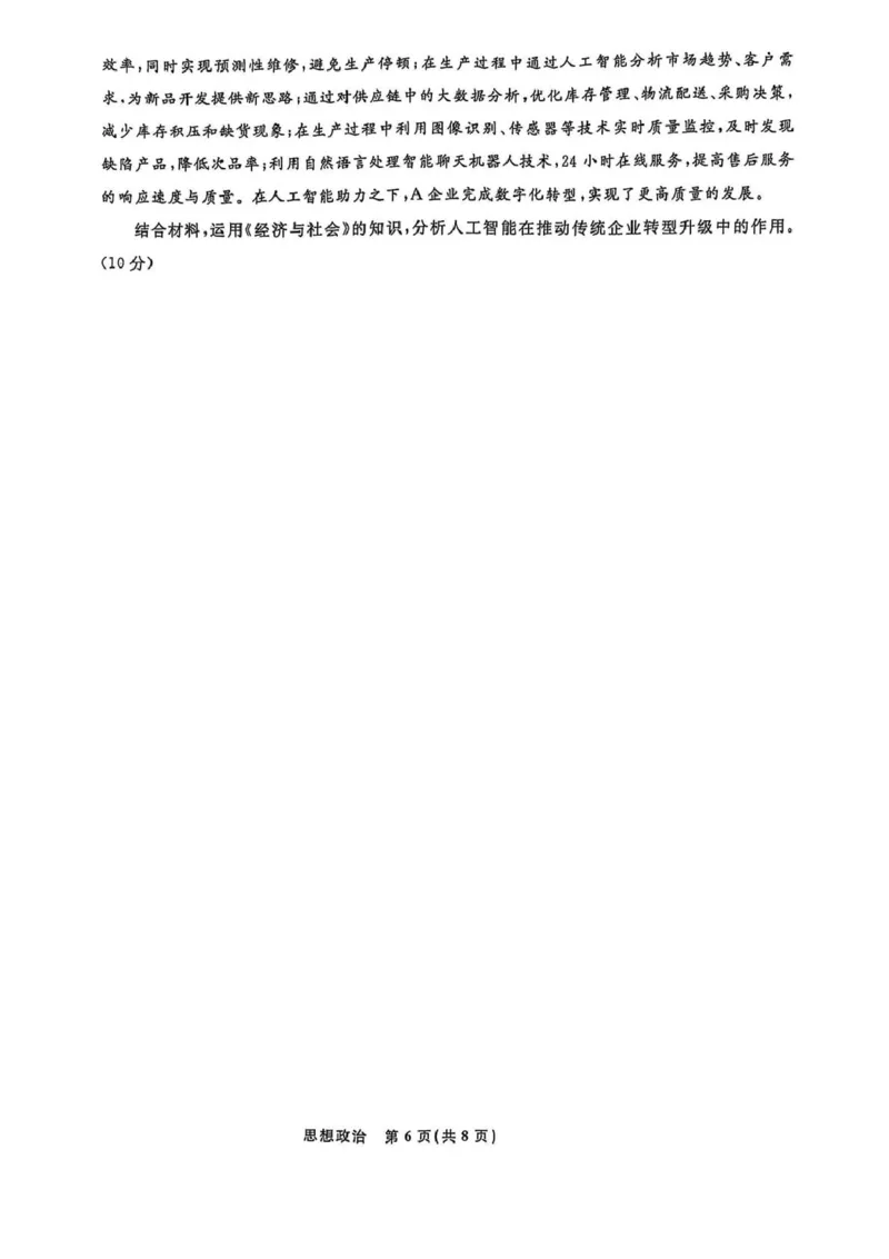 辽宁省名校联盟2024-2025学年高二下学期3月联合考试政治试题（PDF版，无答案）_2024-2025高二（7-7月题库）_2025年03月试卷_0306辽宁省名校联盟2024-2025学年高二下学期3月月考