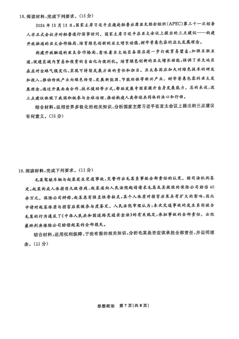 辽宁省名校联盟2024-2025学年高二下学期3月联合考试政治试题（PDF版，无答案）_2024-2025高二（7-7月题库）_2025年03月试卷_0306辽宁省名校联盟2024-2025学年高二下学期3月月考