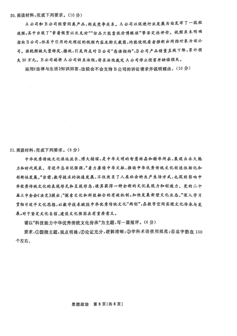 辽宁省名校联盟2024-2025学年高二下学期3月联合考试政治试题（PDF版，无答案）_2024-2025高二（7-7月题库）_2025年03月试卷_0306辽宁省名校联盟2024-2025学年高二下学期3月月考