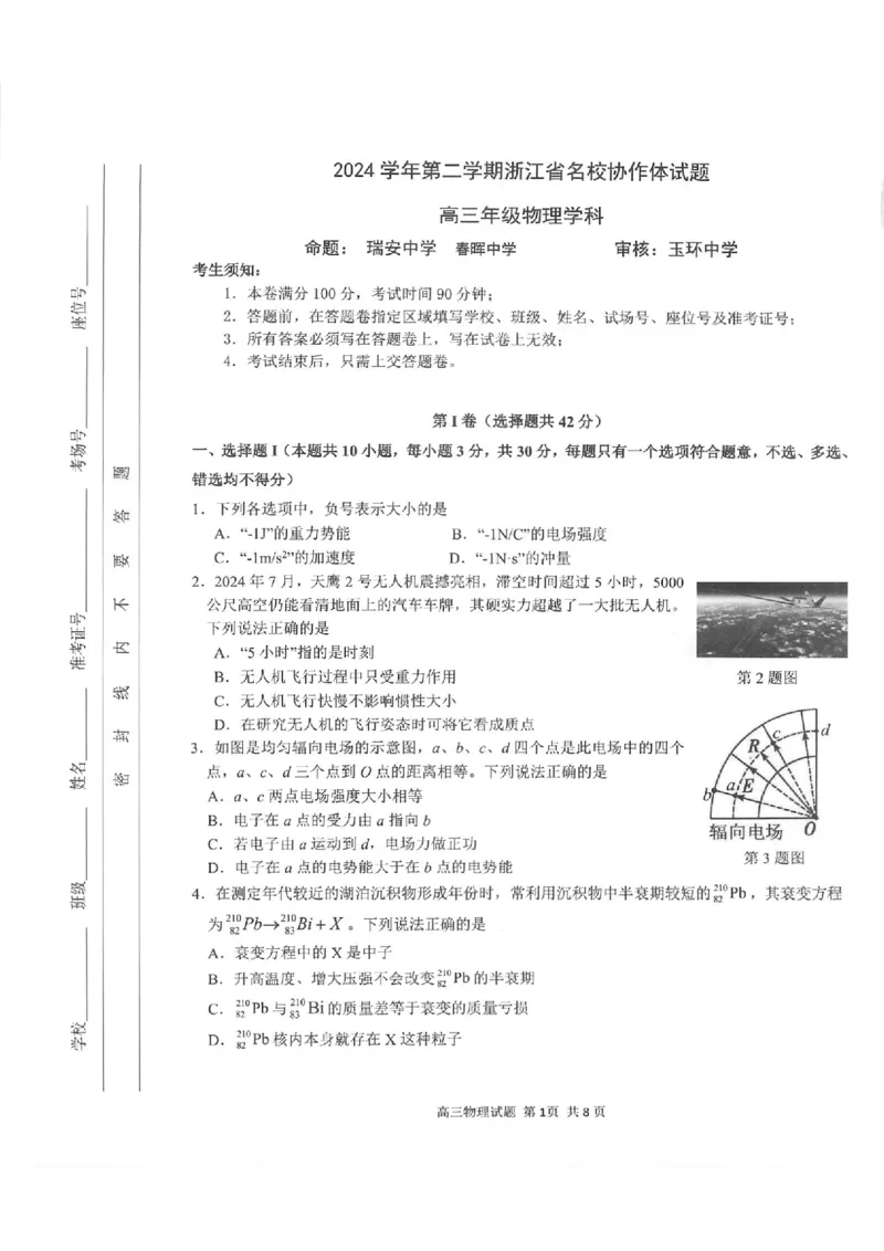 物理试卷_2024-2025高三（6-6月题库）_2025年02月试卷_02152025年2月浙江G12名校协作体高三返校考（全科）_浙江省名校协作体2024-2025学年高三下学期联考物理