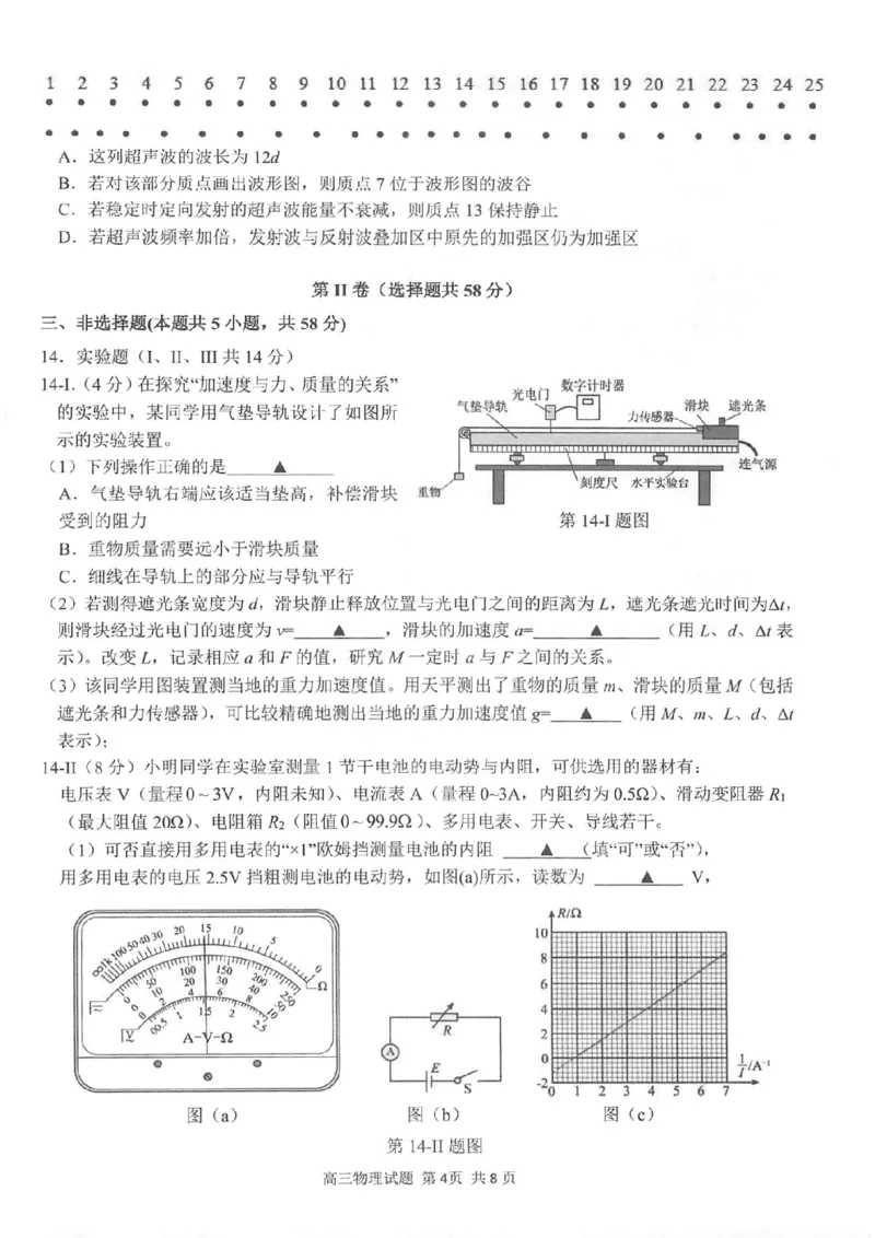 物理试卷_2024-2025高三（6-6月题库）_2025年02月试卷_02152025年2月浙江G12名校协作体高三返校考（全科）_浙江省名校协作体2024-2025学年高三下学期联考物理