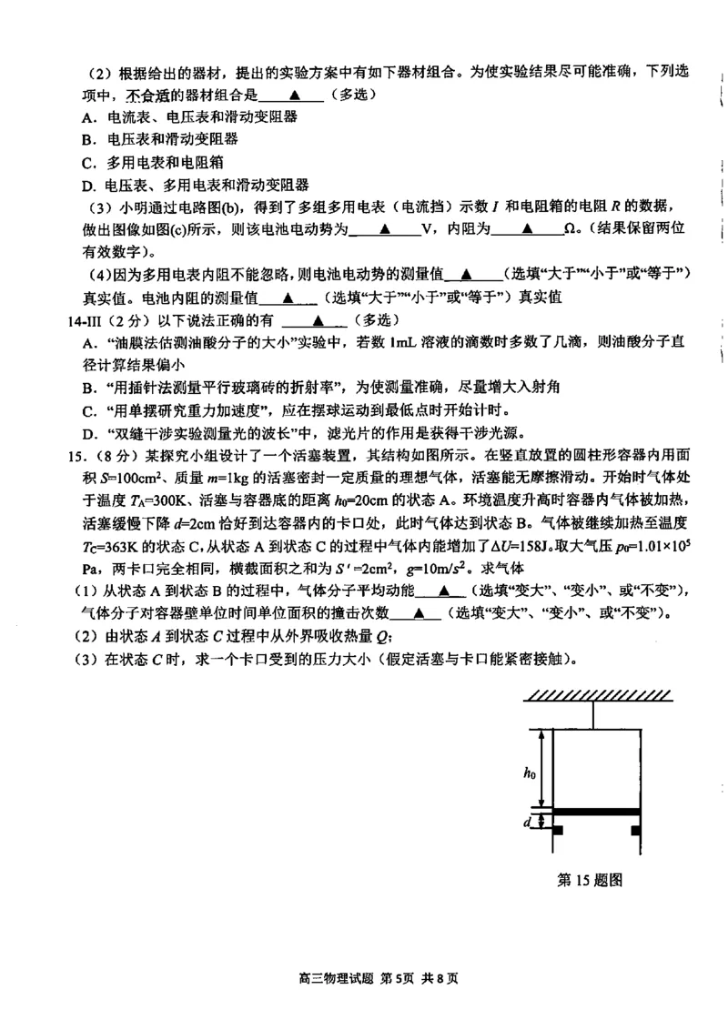 物理试卷_2024-2025高三（6-6月题库）_2025年02月试卷_02152025年2月浙江G12名校协作体高三返校考（全科）_浙江省名校协作体2024-2025学年高三下学期联考物理