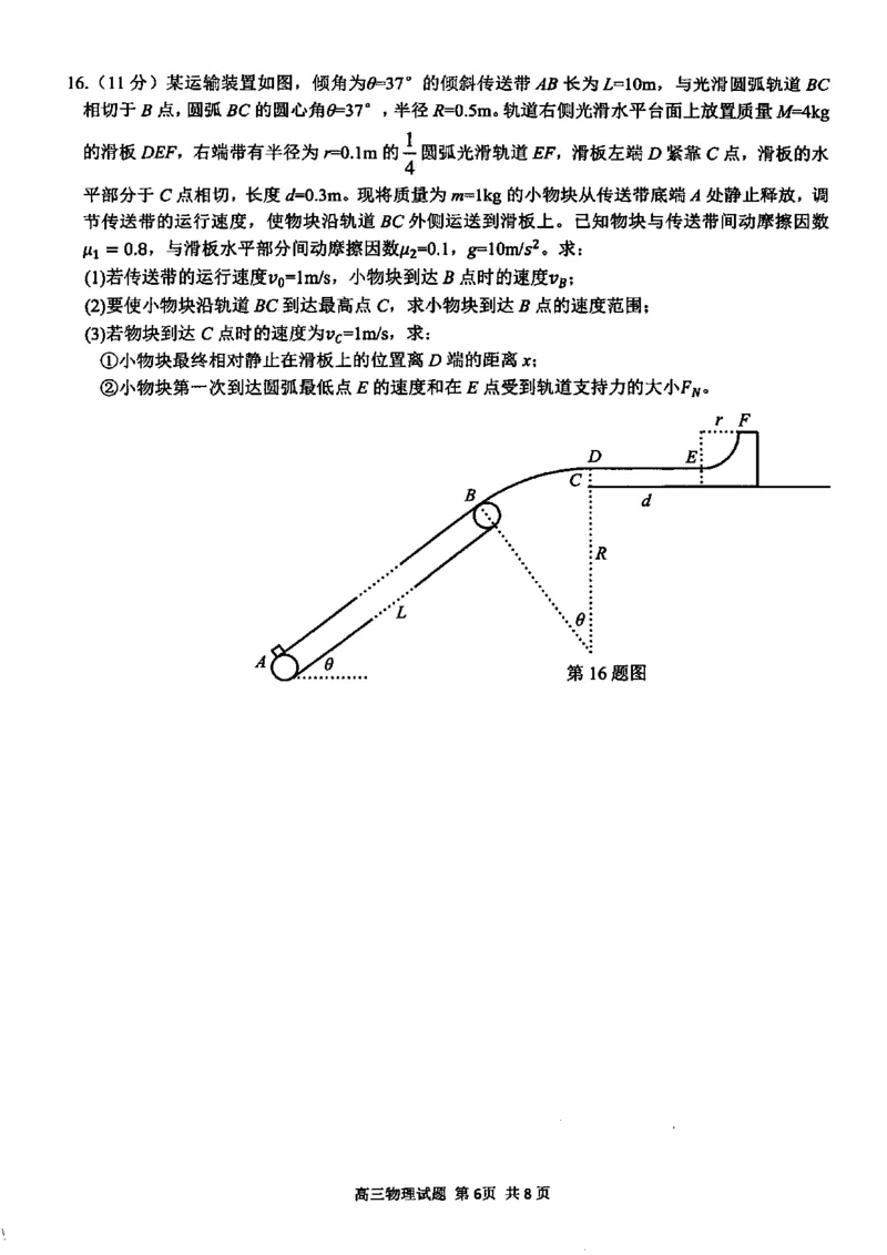 物理试卷_2024-2025高三（6-6月题库）_2025年02月试卷_02152025年2月浙江G12名校协作体高三返校考（全科）_浙江省名校协作体2024-2025学年高三下学期联考物理