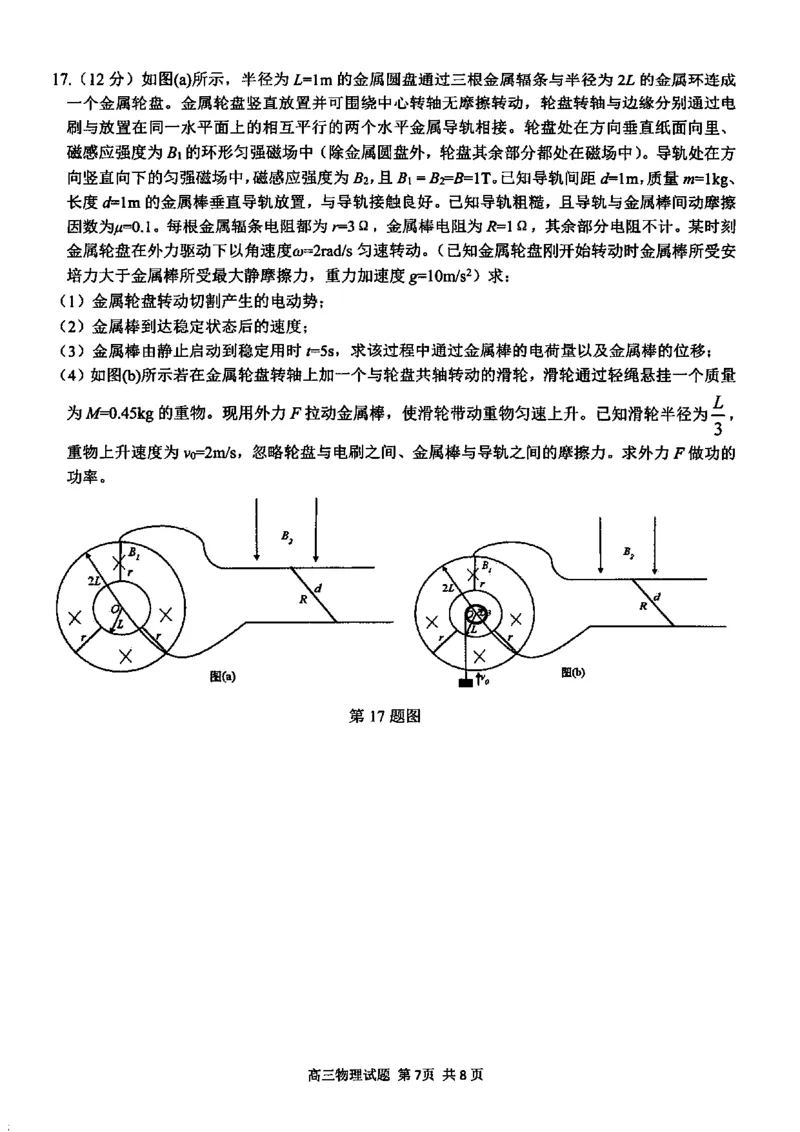 物理试卷_2024-2025高三（6-6月题库）_2025年02月试卷_02152025年2月浙江G12名校协作体高三返校考（全科）_浙江省名校协作体2024-2025学年高三下学期联考物理