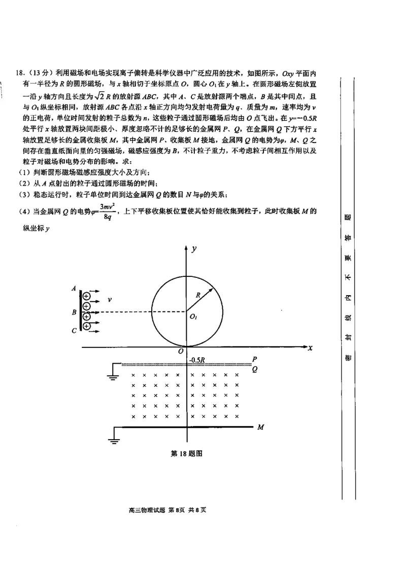 物理试卷_2024-2025高三（6-6月题库）_2025年02月试卷_02152025年2月浙江G12名校协作体高三返校考（全科）_浙江省名校协作体2024-2025学年高三下学期联考物理