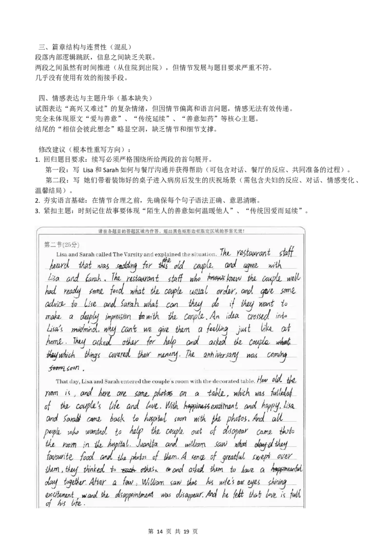 广东省衡水金卷2026届高三上学期12月联考英语评分细则_2024-2026高三（6-6月题库）_2025年12月高三试卷_251227广东省衡水金卷2026届高三上学期12月联考（全）