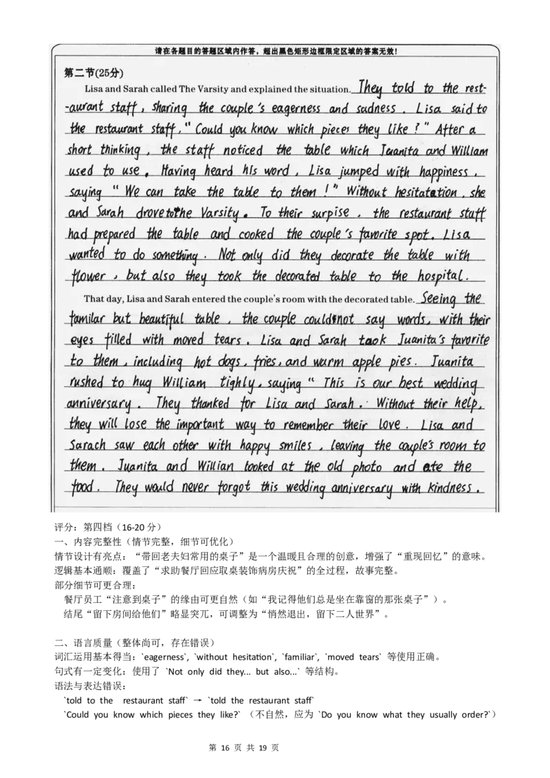 广东省衡水金卷2026届高三上学期12月联考英语评分细则_2024-2026高三（6-6月题库）_2025年12月高三试卷_251227广东省衡水金卷2026届高三上学期12月联考（全）