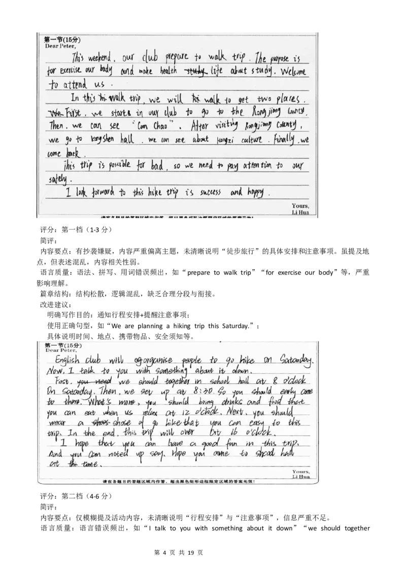 广东省衡水金卷2026届高三上学期12月联考英语评分细则_2024-2026高三（6-6月题库）_2025年12月高三试卷_251227广东省衡水金卷2026届高三上学期12月联考（全）