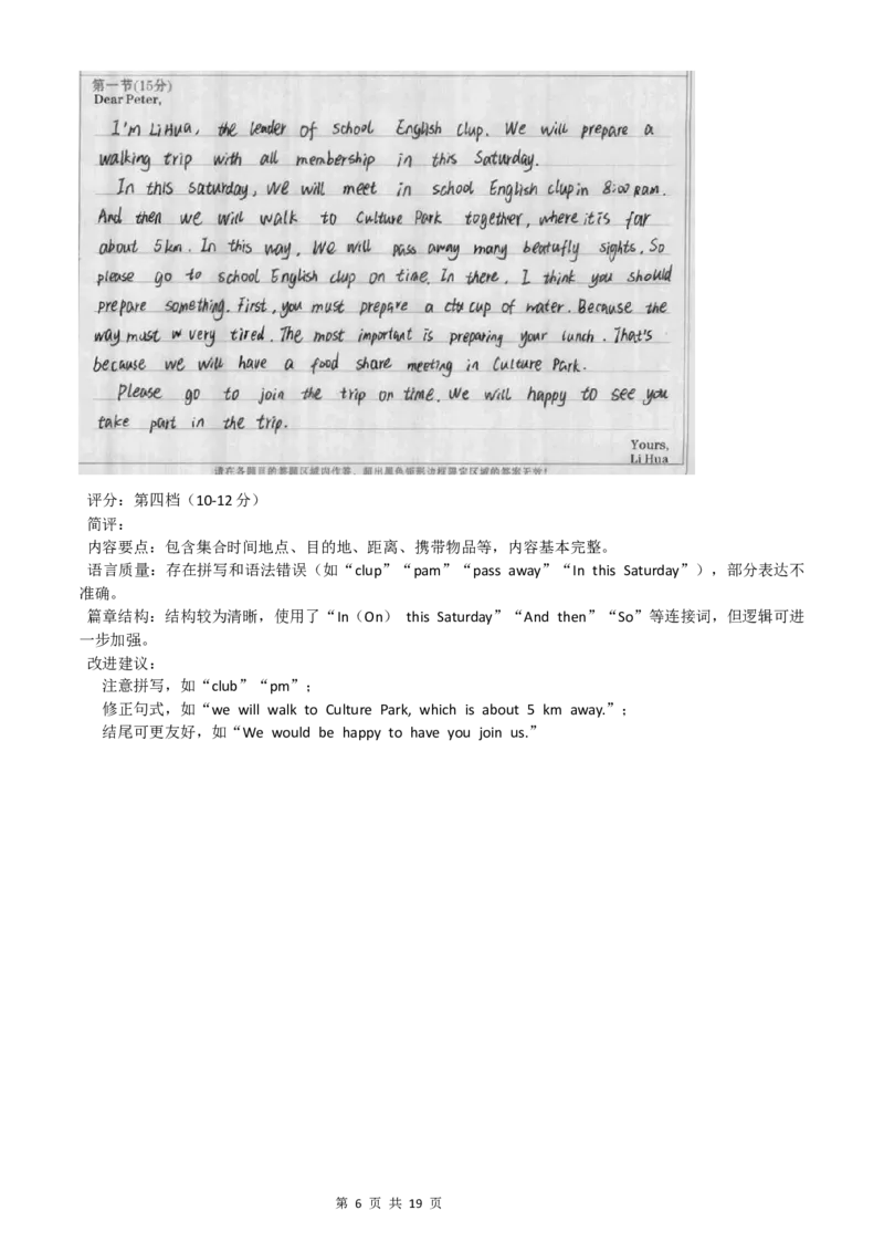 广东省衡水金卷2026届高三上学期12月联考英语评分细则_2024-2026高三（6-6月题库）_2025年12月高三试卷_251227广东省衡水金卷2026届高三上学期12月联考（全）