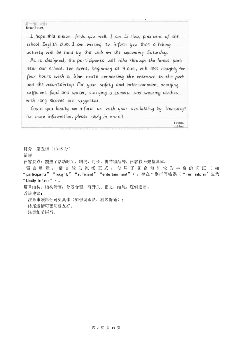 广东省衡水金卷2026届高三上学期12月联考英语评分细则_2024-2026高三（6-6月题库）_2025年12月高三试卷_251227广东省衡水金卷2026届高三上学期12月联考（全）