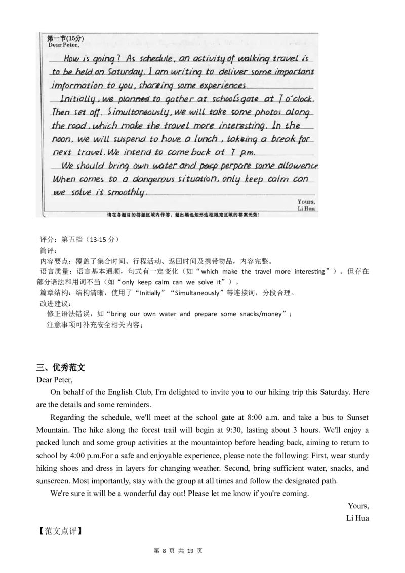 广东省衡水金卷2026届高三上学期12月联考英语评分细则_2024-2026高三（6-6月题库）_2025年12月高三试卷_251227广东省衡水金卷2026届高三上学期12月联考（全）