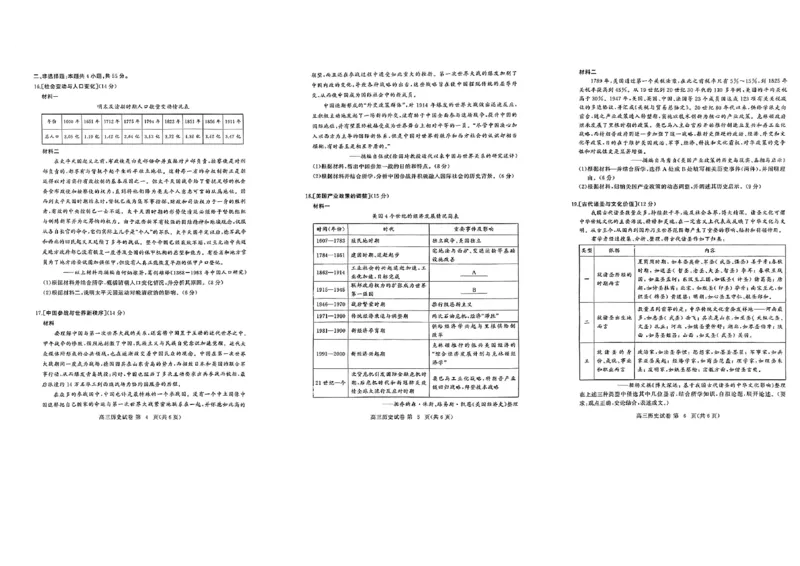 湖北省黄冈市2024年高三年级9月调研考试历史+答案_2024-2025高三（6-6月题库）_2024年09月试卷_0920湖北省黄冈市2024-2025学年高三上学期第一次调研考试