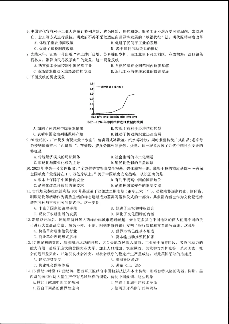 辽宁省实验中学2025-2026学年高二上学期12月月考历史试卷含答案_251219辽宁省实验中学2025-2026学年高二上学期12月月考