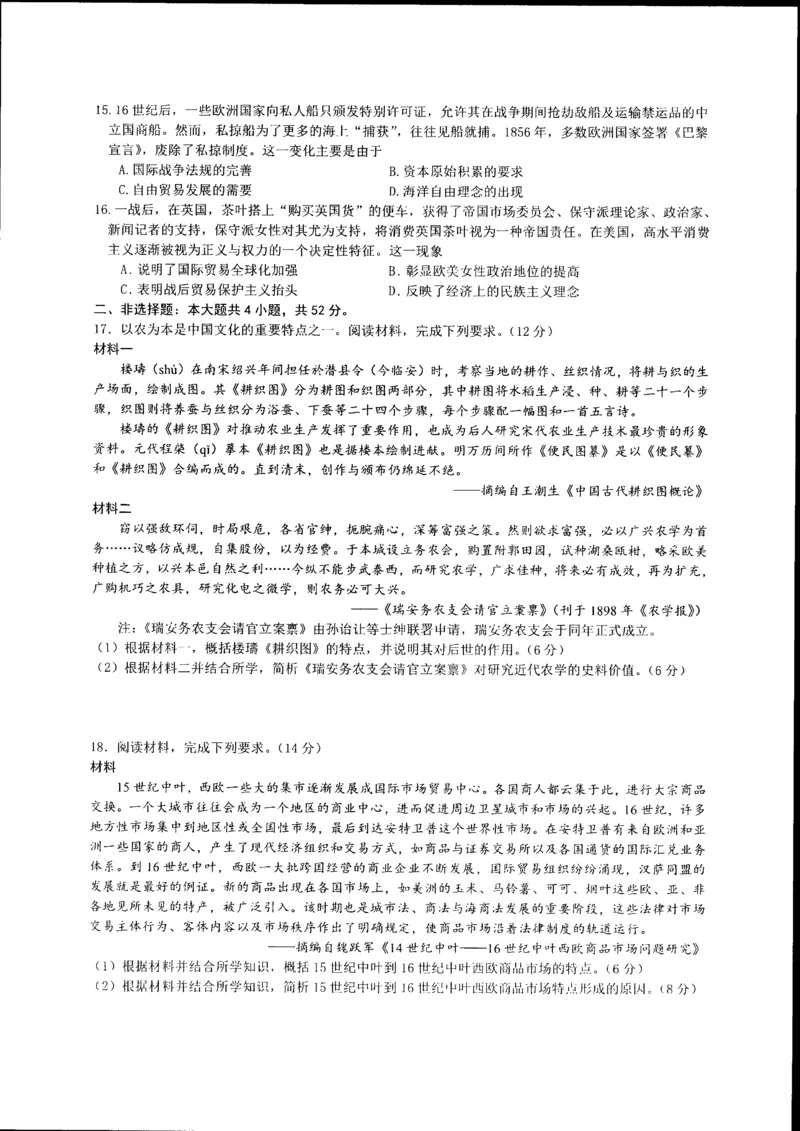 辽宁省实验中学2025-2026学年高二上学期12月月考历史试卷含答案_251219辽宁省实验中学2025-2026学年高二上学期12月月考