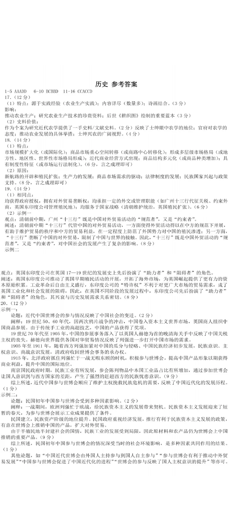 辽宁省实验中学2025-2026学年高二上学期12月月考历史试卷含答案_251219辽宁省实验中学2025-2026学年高二上学期12月月考