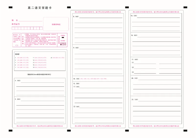 高二语文答题卡定稿_2025年11月高二试卷_251117黑龙江省绥化市新时代2025-2026学年高二上学期11月期中联考（全）_黑龙江省绥化市新时代2025-2026学年高二上学期11月期中联考语文试题含答案