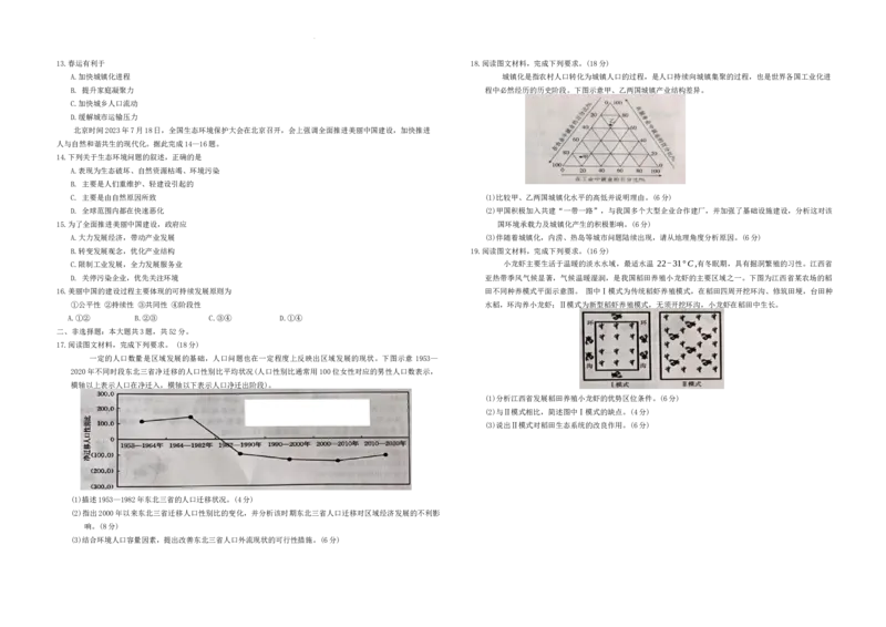 黑龙江省龙东十校2024-2025学年高二上学期开学联考地理试题_2024-2025高二（7-7月题库）_2024年09月试卷_0903黑龙江省龙东十校2024-2025学年高二上学期开学考试