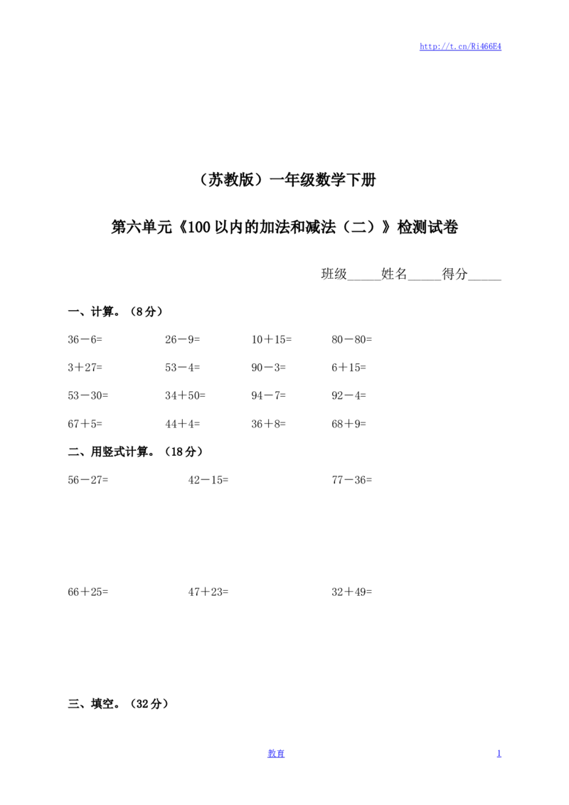 一年级下册数学单元测试-第六单元苏教版2_小学1-6年级全部试卷_数学_一年级_3-6-4、小学一年级数学下册_3-6-4-2、练习题、作业、试题、试卷_苏教版_单元测试卷