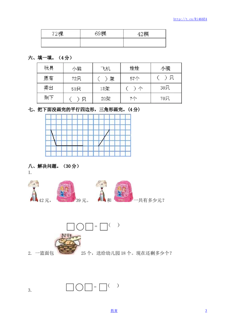 一年级下册数学单元测试-第六单元苏教版2_小学1-6年级全部试卷_数学_一年级_3-6-4、小学一年级数学下册_3-6-4-2、练习题、作业、试题、试卷_苏教版_单元测试卷