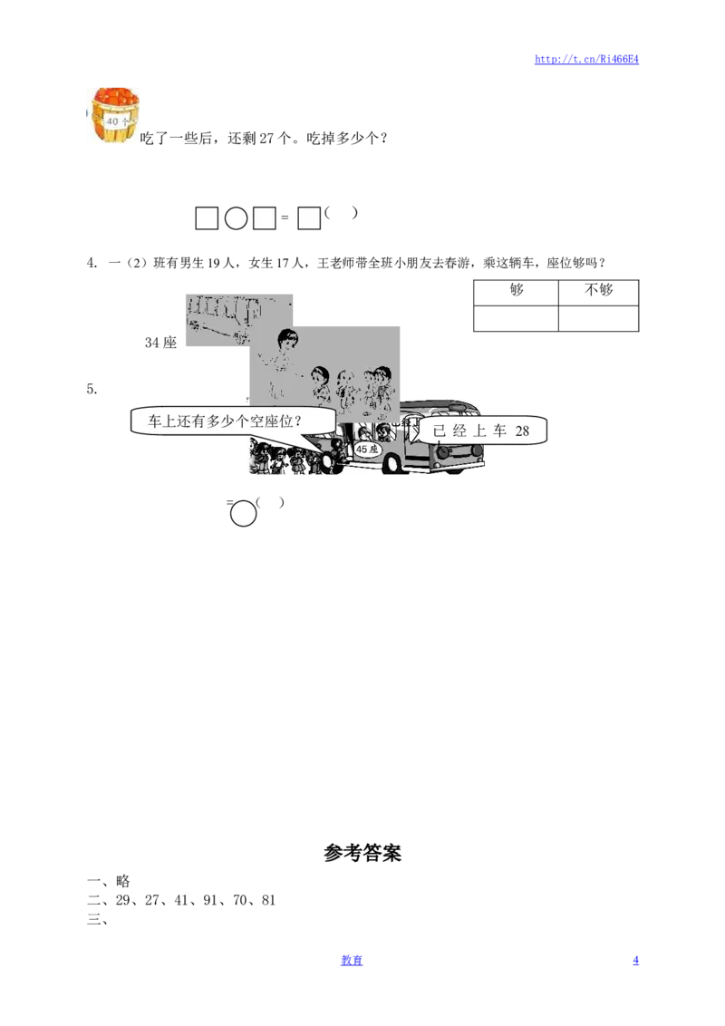 一年级下册数学单元测试-第六单元苏教版2_小学1-6年级全部试卷_数学_一年级_3-6-4、小学一年级数学下册_3-6-4-2、练习题、作业、试题、试卷_苏教版_单元测试卷