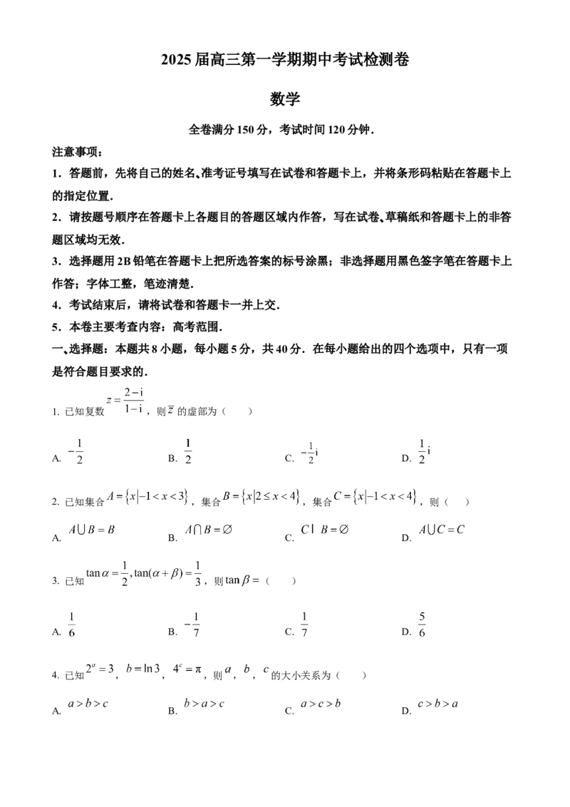 陕西省十七校联考2024-2025学年高三上学期11月期中考试数学试题Word版无答案_2024-2025高三（6-6月题库）_2024年11月试卷_1129陕西省十七校联考2024-2025学年高三上学期11月期中考试