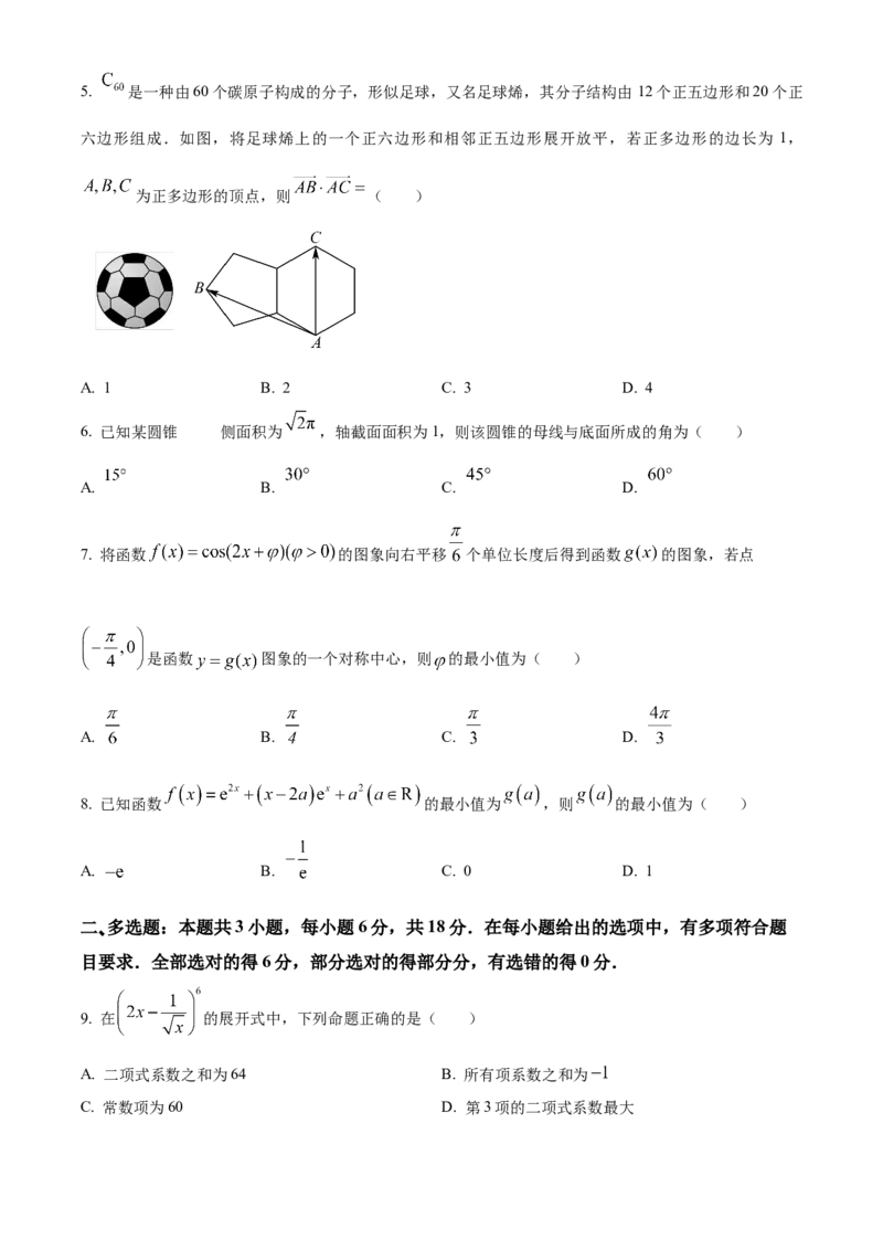 陕西省十七校联考2024-2025学年高三上学期11月期中考试数学试题Word版无答案_2024-2025高三（6-6月题库）_2024年11月试卷_1129陕西省十七校联考2024-2025学年高三上学期11月期中考试