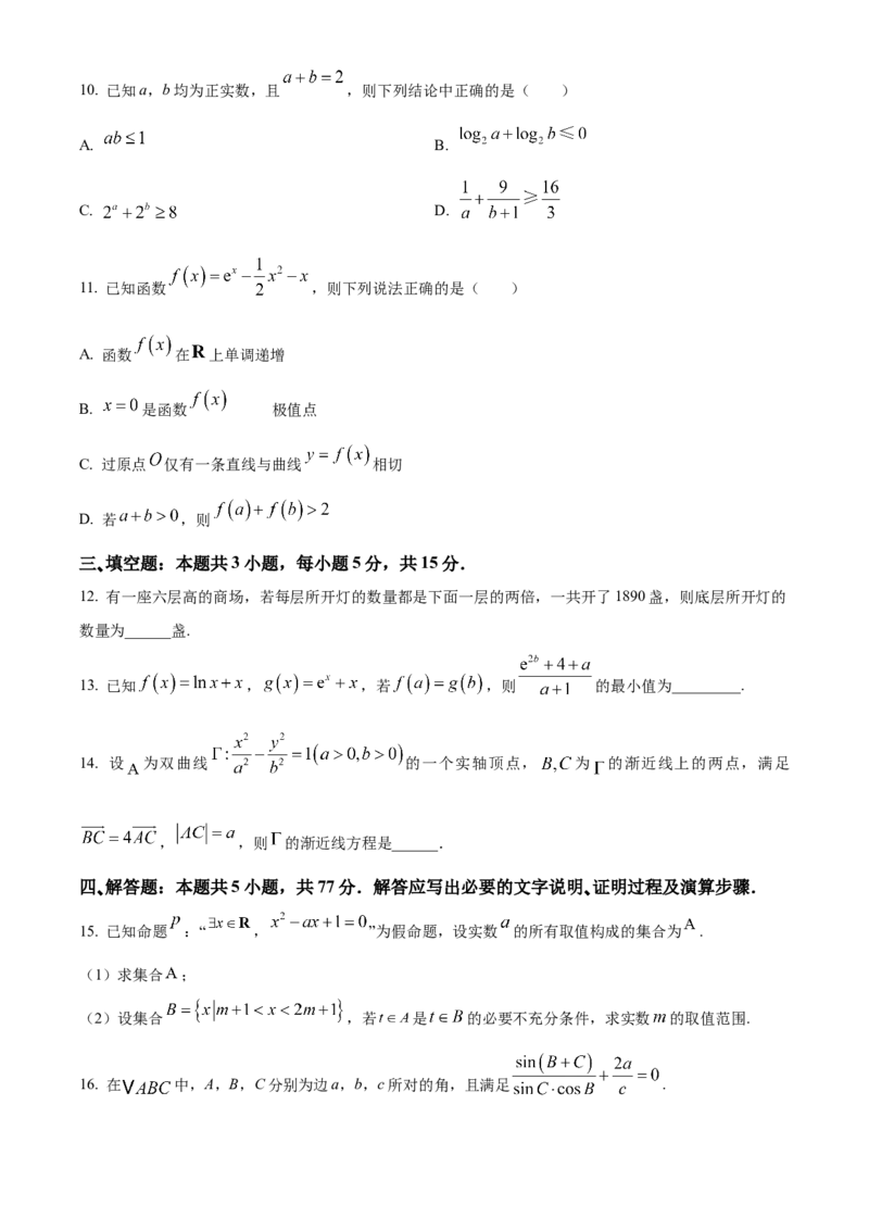 陕西省十七校联考2024-2025学年高三上学期11月期中考试数学试题Word版无答案_2024-2025高三（6-6月题库）_2024年11月试卷_1129陕西省十七校联考2024-2025学年高三上学期11月期中考试