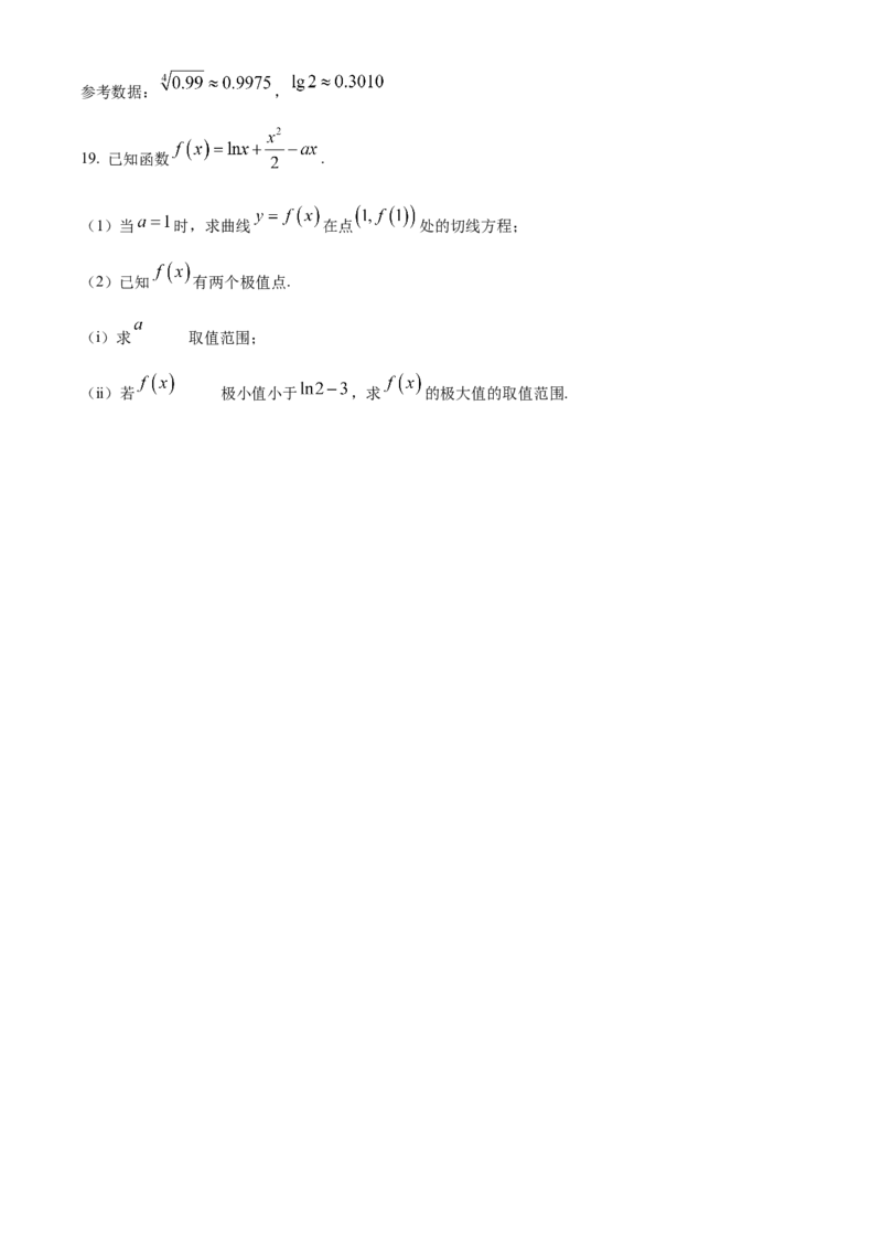 陕西省十七校联考2024-2025学年高三上学期11月期中考试数学试题Word版无答案_2024-2025高三（6-6月题库）_2024年11月试卷_1129陕西省十七校联考2024-2025学年高三上学期11月期中考试