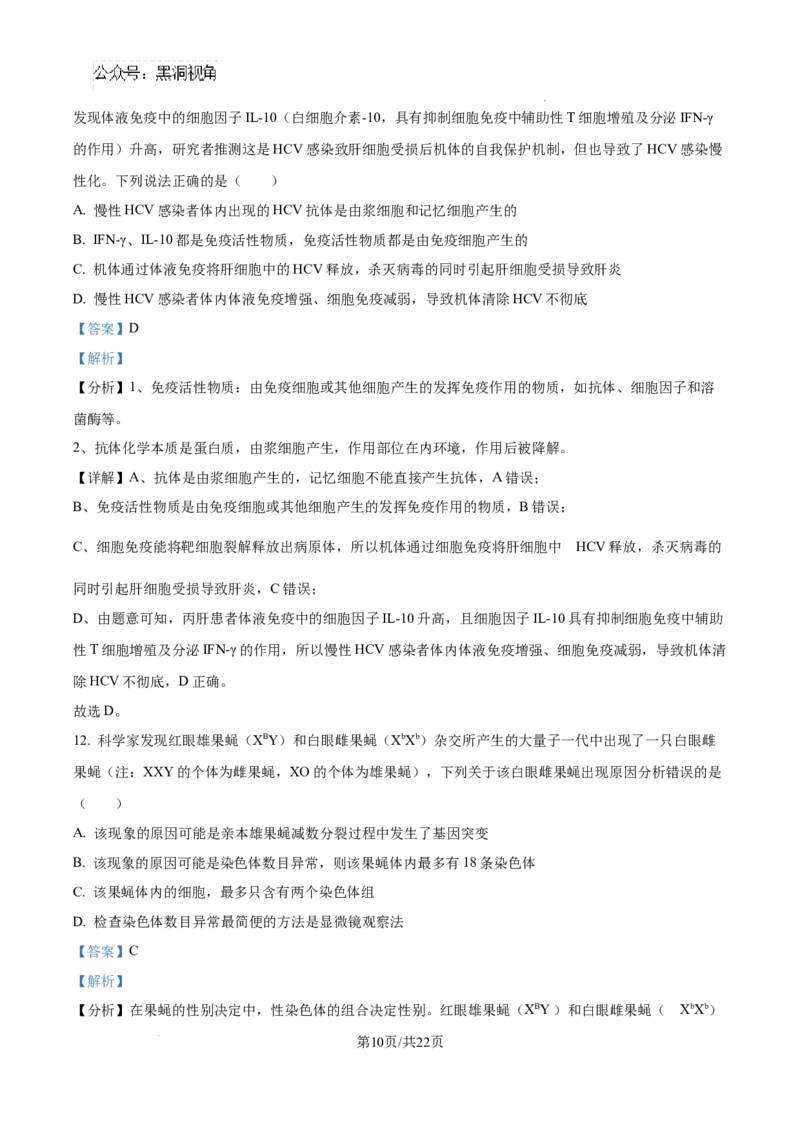 生物试卷（解析版）_2024-2025高三（6-6月题库）_2024年08月试卷_0823湖南省湖南天壹名校联盟2025届高三8月入学联考考试_湖南省湖南天壹名校联盟2025届高三8月入学联考考试生物