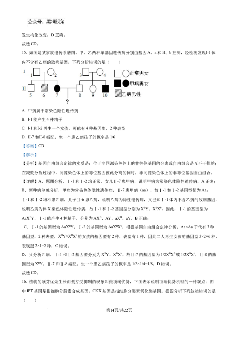 生物试卷（解析版）_2024-2025高三（6-6月题库）_2024年08月试卷_0823湖南省湖南天壹名校联盟2025届高三8月入学联考考试_湖南省湖南天壹名校联盟2025届高三8月入学联考考试生物