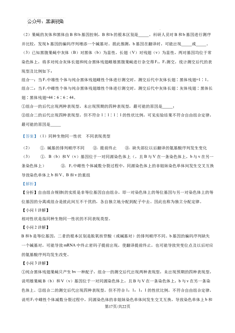 生物试卷（解析版）_2024-2025高三（6-6月题库）_2024年08月试卷_0823湖南省湖南天壹名校联盟2025届高三8月入学联考考试_湖南省湖南天壹名校联盟2025届高三8月入学联考考试生物
