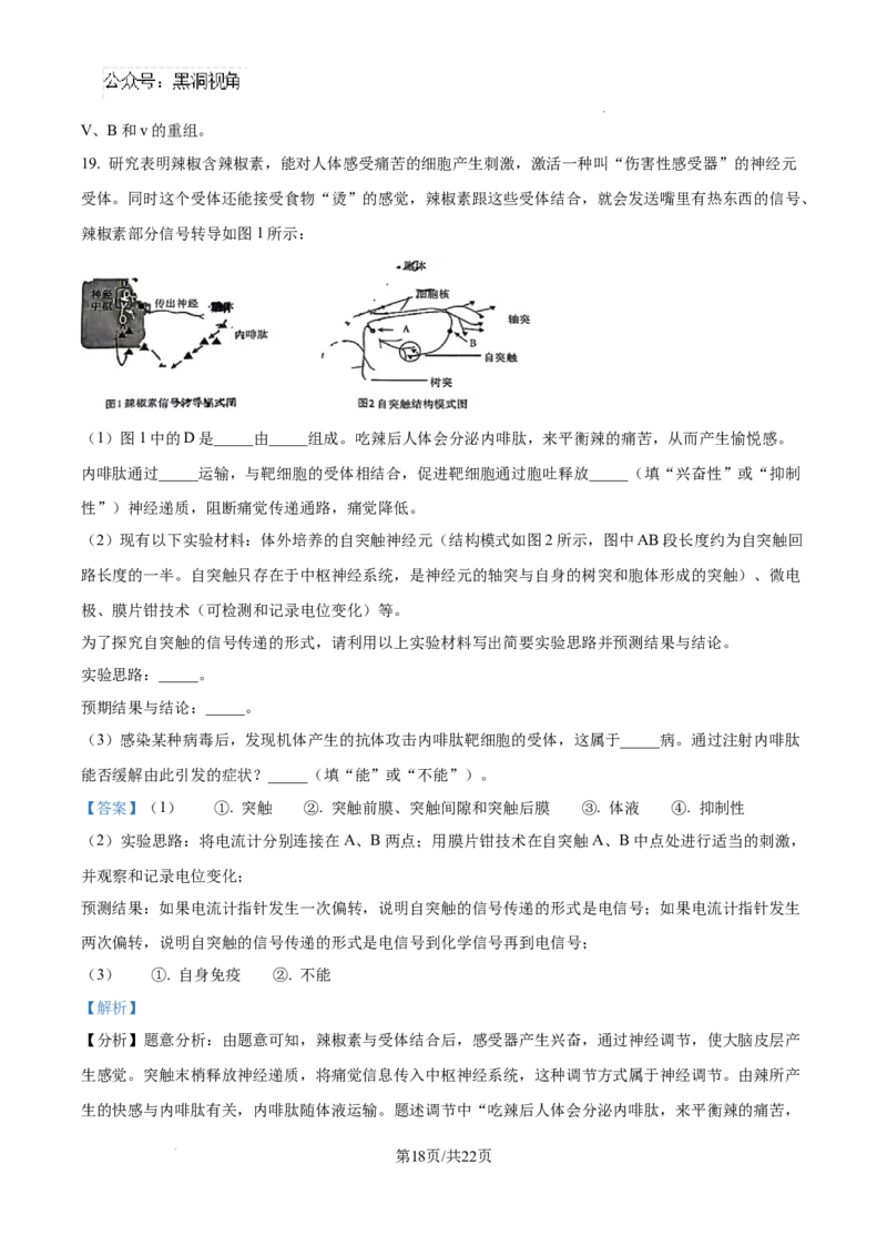 生物试卷（解析版）_2024-2025高三（6-6月题库）_2024年08月试卷_0823湖南省湖南天壹名校联盟2025届高三8月入学联考考试_湖南省湖南天壹名校联盟2025届高三8月入学联考考试生物