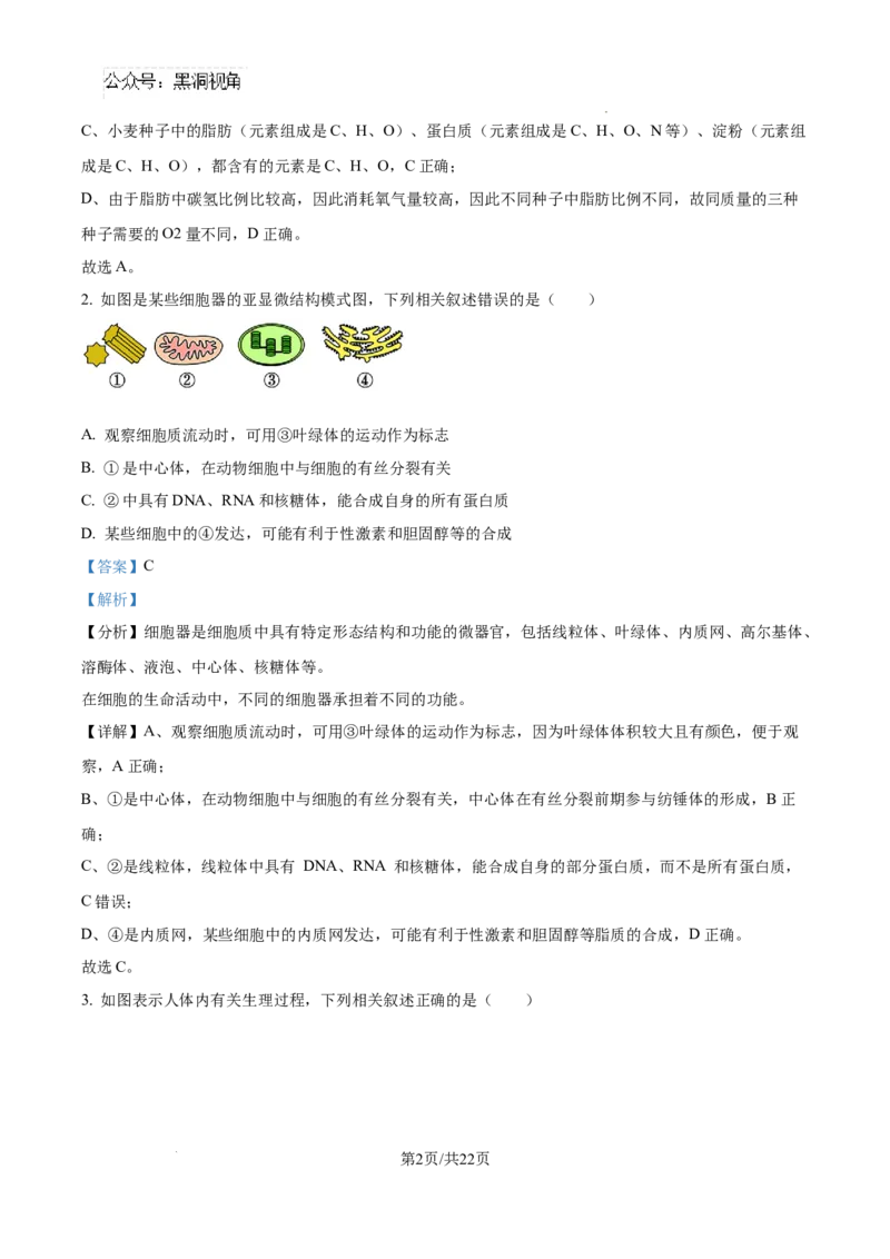 生物试卷（解析版）_2024-2025高三（6-6月题库）_2024年08月试卷_0823湖南省湖南天壹名校联盟2025届高三8月入学联考考试_湖南省湖南天壹名校联盟2025届高三8月入学联考考试生物