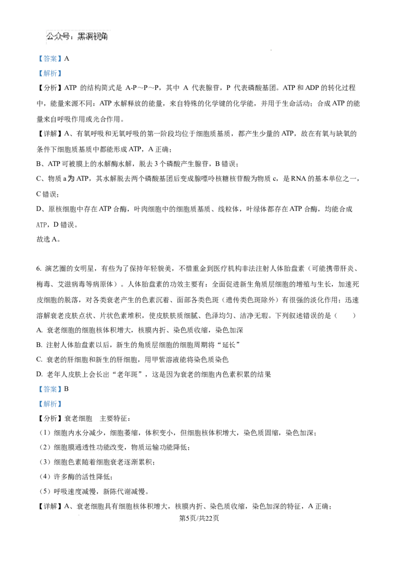 生物试卷（解析版）_2024-2025高三（6-6月题库）_2024年08月试卷_0823湖南省湖南天壹名校联盟2025届高三8月入学联考考试_湖南省湖南天壹名校联盟2025届高三8月入学联考考试生物