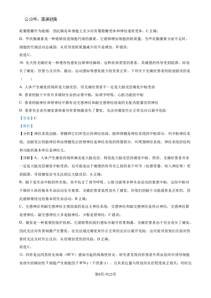 生物试卷（解析版）_2024-2025高三（6-6月题库）_2024年08月试卷_0823湖南省湖南天壹名校联盟2025届高三8月入学联考考试_湖南省湖南天壹名校联盟2025届高三8月入学联考考试生物
