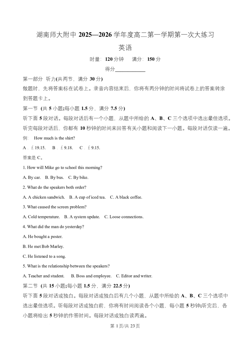 湖南省长沙市师大附中2025~2026学年高二上学期第1次月考英语试题Word版含解析_2025年11月高二试卷_251107湖南省长沙市师大附中2025-2026学年高二上学期10月第一次月考